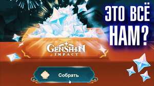 [PC] Новые коды на примогемы genshin impact бесплатно