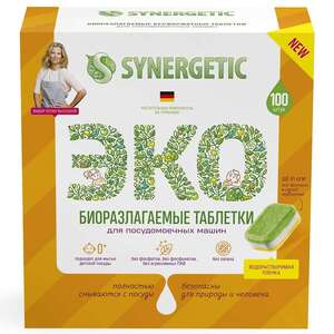 Таблетки для посудомоечных машин Synergetic бесфосфатные, биоразлагаемые, 100 шт.