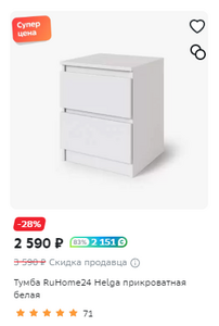 Возврат до 86% на прикроватные тумбы (например Тумба RuHome24 Helga прикроватная белая)