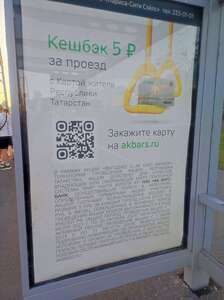 [Казань] Возврат 5₽ за проезд и 10% трат за оплату ЖКХ по Карте жителя РТ АК Барс Банка