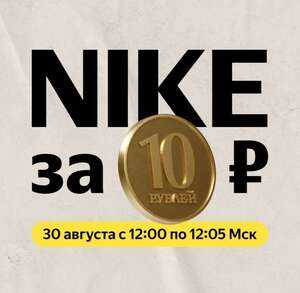 Одежда и обувь от Nike на Яндекс Маркете за 10₽ из подборки