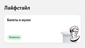 Обмен минут Теле 2 на билеты в музеи