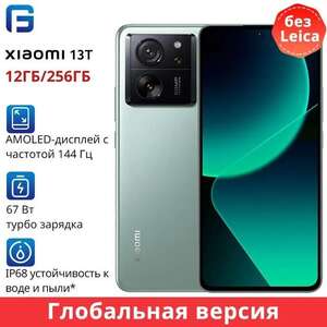 Смартфон Xiaomi 13T, глобальная версия, без Leica, 12/256 ГБ, зеленый (с Озон картой, из-за рубежа)