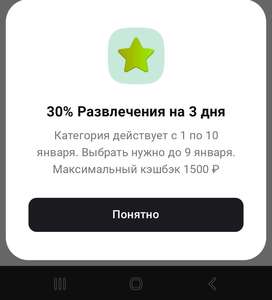 Возврат 30% в категории Развлечения в Альфа банк
