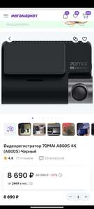 Видеорегистратор 70MAI A800S 4K (требуется товар-добивка)