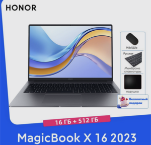 Ультрабук Honor MagicBook X16 12450H 16+512 (из-за рубежа)