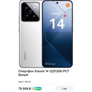 [Калининград] Смартфон Xiaomi 14, 12/512 Гб, РСТ