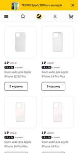 По 1₽ чехлы и стекла для смартфонов