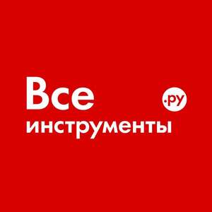 Скидка 2% в магазине Все инструменты