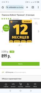 Подписка Mybook Премиум на 12 месяцев (с баллами 629₽)