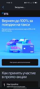 Возврат до 100% на такси за автопополнение карты ВТБ от 40000₽ в месяц (возможно, не всем)