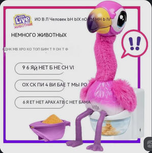Игрушки для животных Говорящие и какающие фламинго (из-за рубежа, с картой OZON)