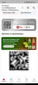 Балтика за 1 рубль