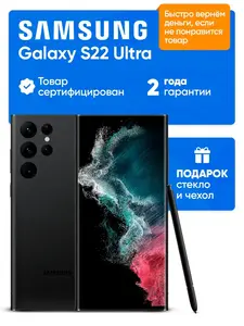 Смартфон Samsung Galaxy S22 Ultra 12/256Gb черный