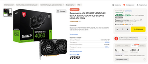 Видеокарта MSI RTX4060 VENTUS 2X BLACK 8GB OC GDDR6 128-bit DPx3 HDMI ATX 2FAN