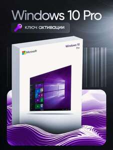 Ключ активации Windows 10,11 pro