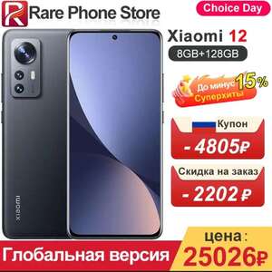 Смартфон Xiaomi 12 8+128ГБ
