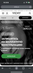 Бесплатная консультация трихолога от Vichy