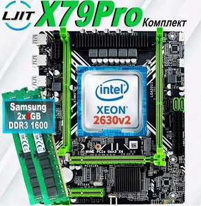 Комплект LJ IT: Материнская плата X79PRO + процессор Xeon E5 2630v2 + Оперативная память DDR3 2×8 ГБ (цена с ozon-картой)