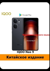 Смартфон IQOO NEO 9 (с озон картой из-за рубежа ) +пошлина