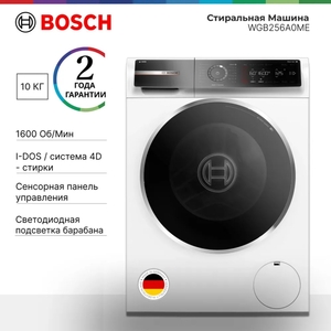 Стиральная машина Bosch WGB256A0ME, Serie 8, 10 кг, фронтальная загрузка, программ - 14, i-Dos, AntiStain, белый (цена с ozon картой)