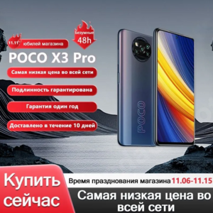 Смартфон POCO X3 Pro 6/128ГБ Black (цена с ozon картой) (из-за рубежа)
