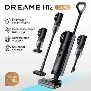 Вертикальный моющий пылесос Dreame H12 Dual (автоматическая очистка и сушка)