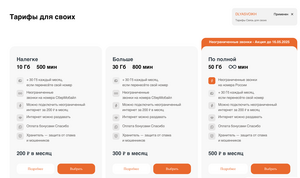 Тарифы с безлимитным интернетом