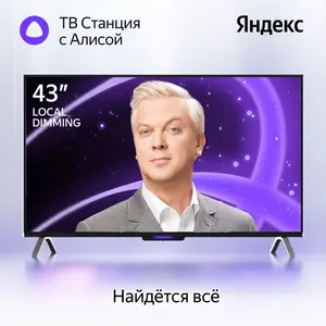 Телевизор 43" Яндекс ТВ Станция с Алисой на YaGPT