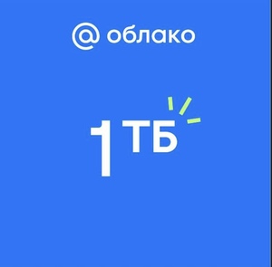 Облако Mail 1ТБ c подпиской Mail Space на 1 год