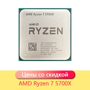 Процессор AMD Ryzen 7 5700x AM4