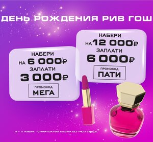 Скидка 3 000₽/6 000₽ при заказе от 6 000₽/12 000₽