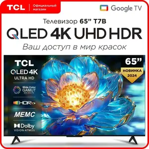 Телевизор TCL 65T7B (2024)