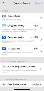 Скидка 3/5₽ с литра по карте ВТБ через Яндекс Заправки (от 1500₽)