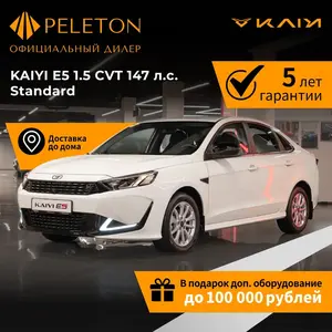 [Москва] Автомобиль KAIYI E5 (1.5, CVT, Standard, 2023)