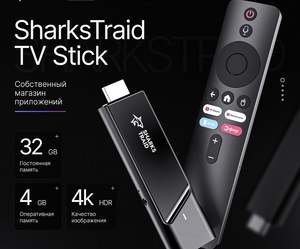 Смарт ТВ приставка SharksTraid TV Stick Андроид 11, 4 Гб + 32 Гб