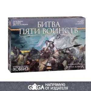 Настольная игра Битва Пяти Воинств