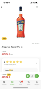 [Казань] Аперитив Aperol 11%, 1 л