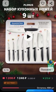 Набор ножей Plenus кухонных, 9 предметов Tramontina