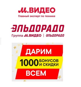 1000-2000 бонусов на счёт программы лояльности М.Видео / Эльдорадо