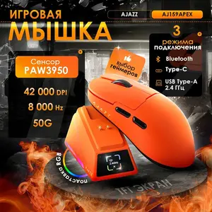 Компьютерная мышь AJAZZ AJ159APEX (с картой OZON)