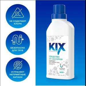 Средство для прочистки труб в гранулах KIX, 600 г