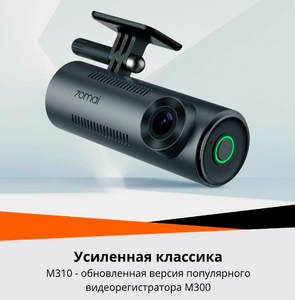 Видеорегистратор 70mai M310 