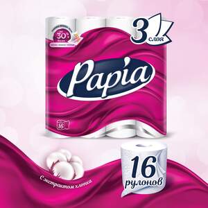 Туалетная бумага Papia 3 слоя 16 рулонов 
