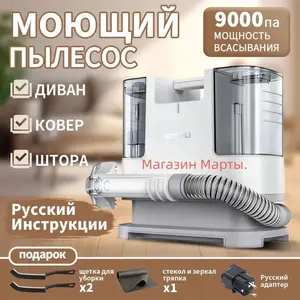 Моющий пылесос XCQ-YLW6318C (цена с ozon картой, из-за рубежа)