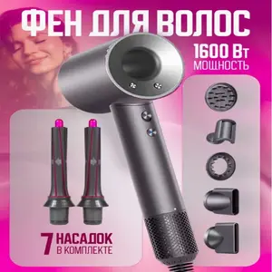 Фен Cswur, 1600 вт, 7 магнитных насадок (включая две для завивки), шнур 1.8 м