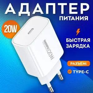 Зарядное устройство Remax RP-U95 20W (Type-C)