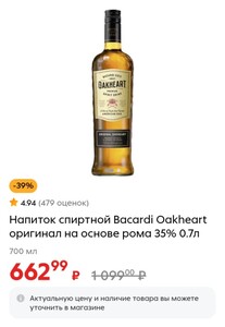  Ром Bacardi Oakheart Original 0.7л 35%