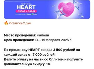  Скидка 3500₽ на заказ от 7000₽