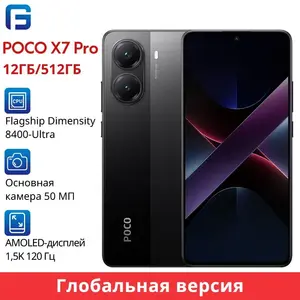 Смартфон POCO X7 Pro, 12/512 Гб, чёрный/жёлтый (из-за рубежа, цена по карте OZON, пошлина 1996₽)